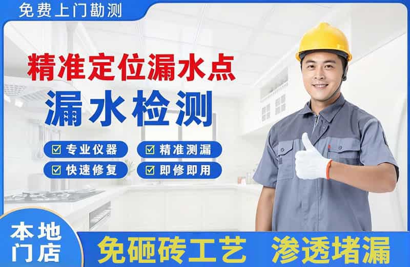 河津精准测漏点