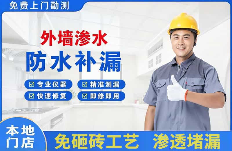 河津外墙渗水维修
