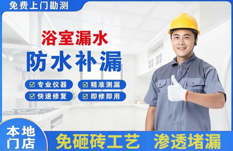 河津浴室漏水维修